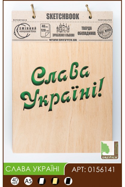 Слава Украине